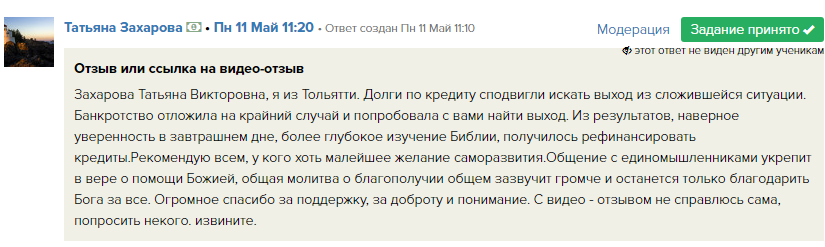 Как Татьяна справилась с кредитами через духовные принципы.